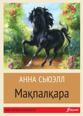 Мақпалқара