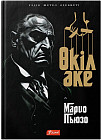Өкіл әке