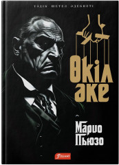 Өкіл әке