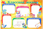 Плакат «Классная жизнь»