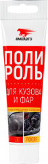 Полироль для кузова и фар