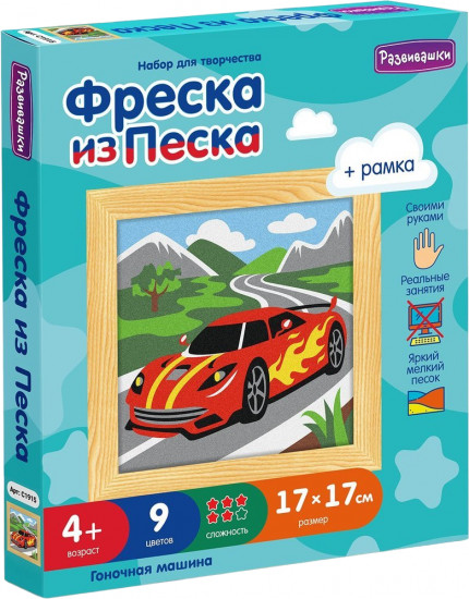 Фреска из цветного песка «Гоночная машина»