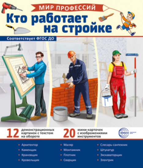 Демонстрационные картинки. Мир профессий