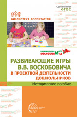 Развивающие игры В.В. Воскобовича