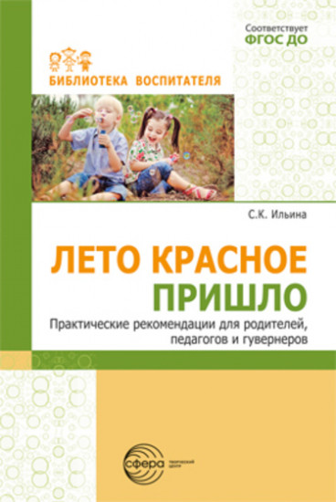 Лето красное пришло