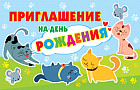 Приглашение