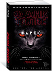 Шарко