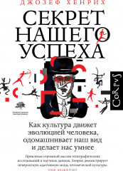 Секрет нашего успеха