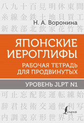 Японские иероглифы
