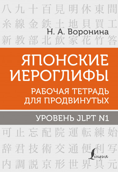 Японские иероглифы