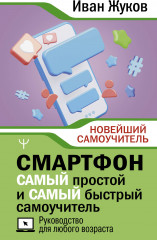 Смартфон
