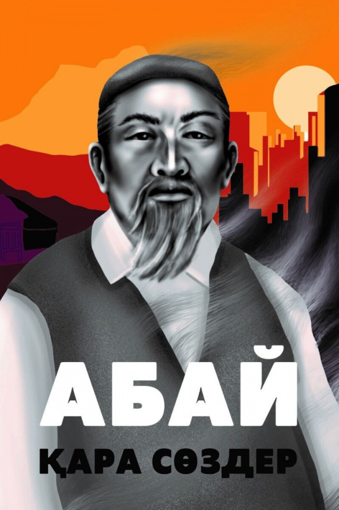 Қара сөздер | Абай 175