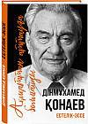 Ақиқаттан аттауға болмайды