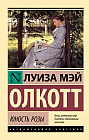 Юность Розы