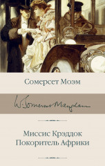 Миссис Крэддок