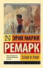 Тени в раю