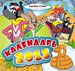 Союзмультфильм. Настенный календарь 2013