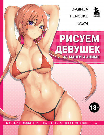 Рисуем девушек из манги и аниме