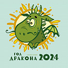 Календарь настенный на 2024 год «Год дракона»