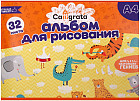 Альбом для рисования
