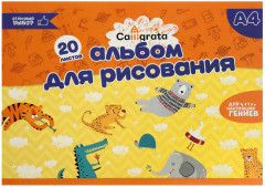 Альбом для рисования