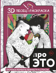 Про ЭТО