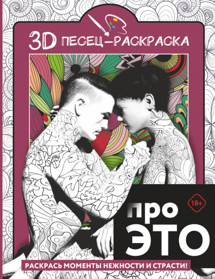 Про ЭТО
