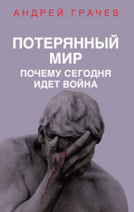 Потерянный мир