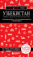 Узбекистан