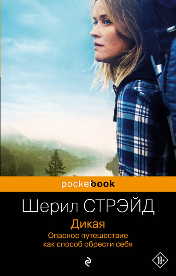 Дикая