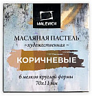 Пастель масляная