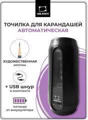 Точилка для карандашей электрическая