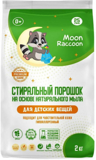 Порошок стиральный для детских вещей