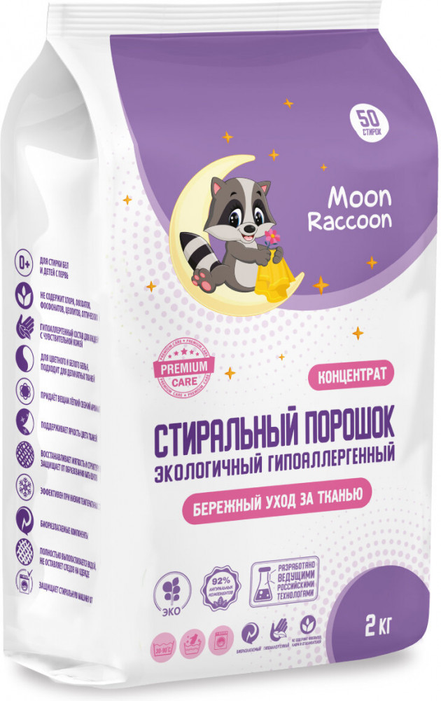Порошок стиральный для вещей | Moon Raccoon