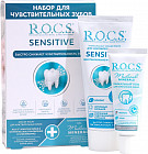 Набор для чувствительных зубов «Sensitive»