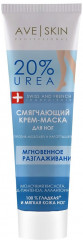 Крем-маска для ног смягчающий