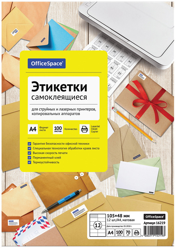 Этикетки самоклеящиеся | OfficeSpace