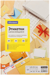 Этикетки самоклеящиеся
