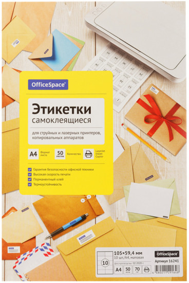 Этикетки самоклеящиеся