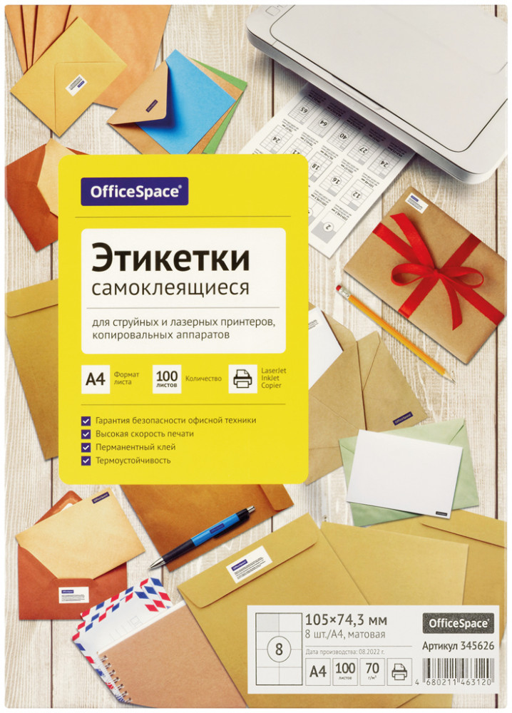 Этикетки самоклеящиеся | OfficeSpace