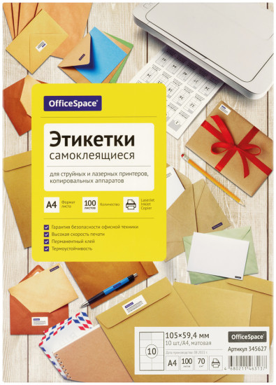 Этикетки самоклеящиеся