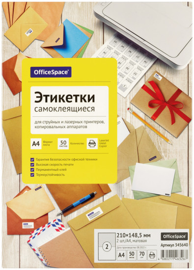 Этикетки самоклеящиеся