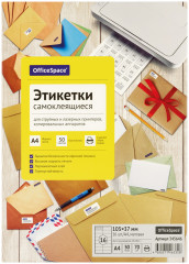 Этикетки самоклеящиеся