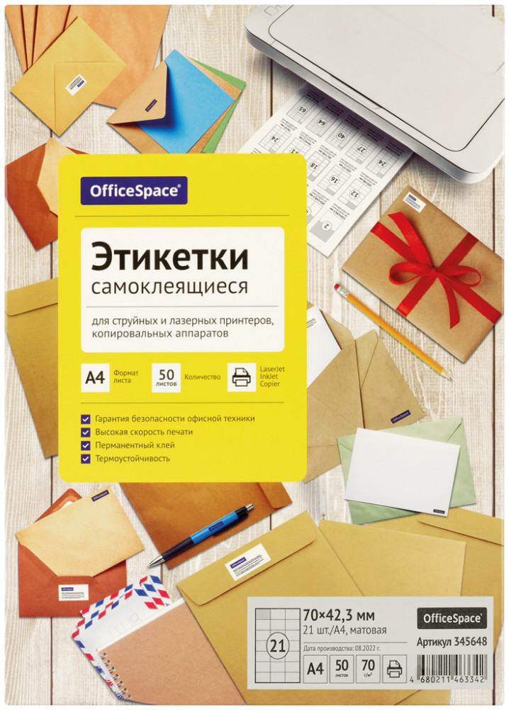 Этикетки самоклеящиеся | OfficeSpace