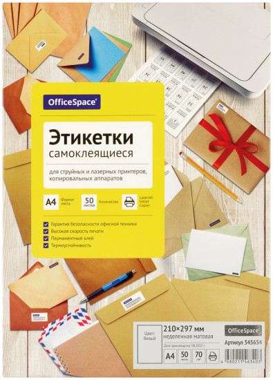 Этикетки самоклеящиеся