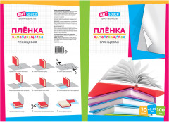Пленка самоклеящаяся для книг