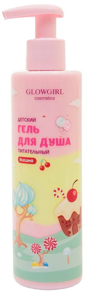 Гель для душа детский «Вишня» | Glowgirl