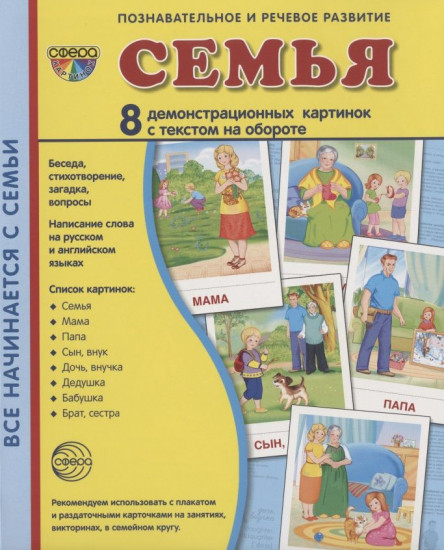 Семья. Демонстрационные картинки