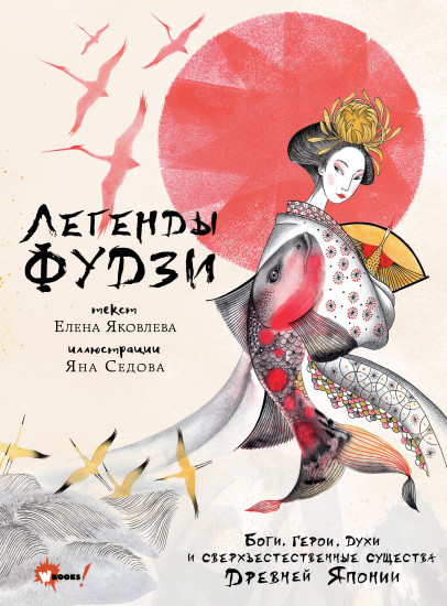 Легенды Фудзи