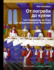 От погреба до кухни